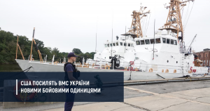 США передадуть ВМС України ще два катери