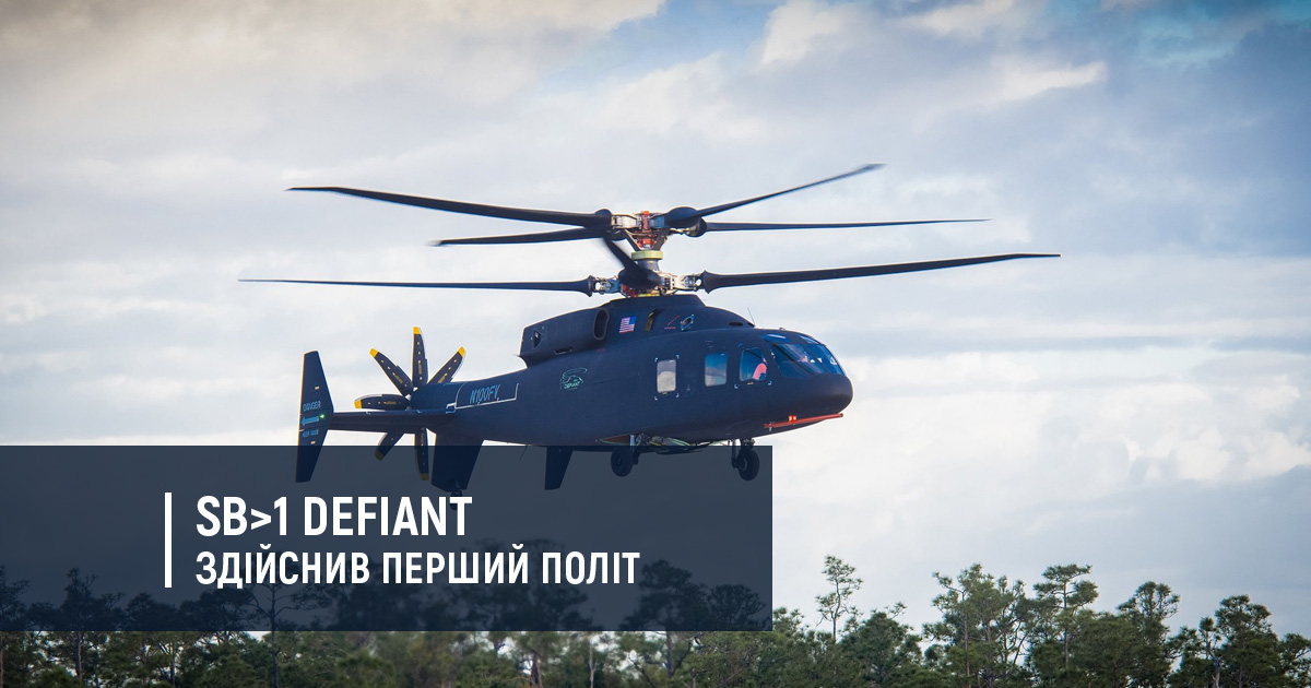 SB>1 DEFIANT здійснив перший політ