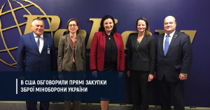 Українська делегація провела переговори щодо закупівлі зброї у США