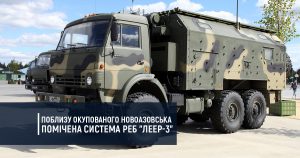 Поблизу окупованого Новоазовська помічена система РЕБ “Леер-3”