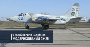 У Збройні Сили надійшов модернізований штурмовик Су-25