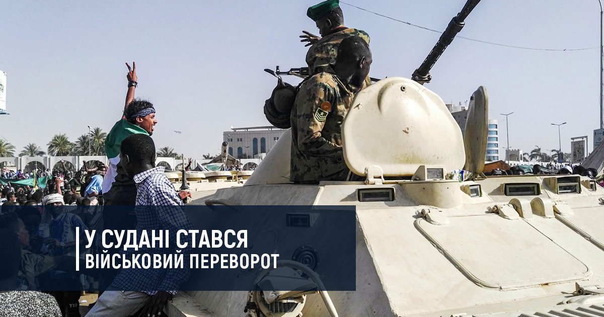 У Судані стався військовий переворот