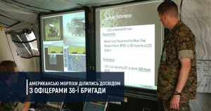 Американські морпіхи ділились досвідом з офіцерами 36-ї бригади