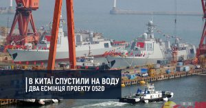 В Китаї спустили на воду два есмінця проекту 052D