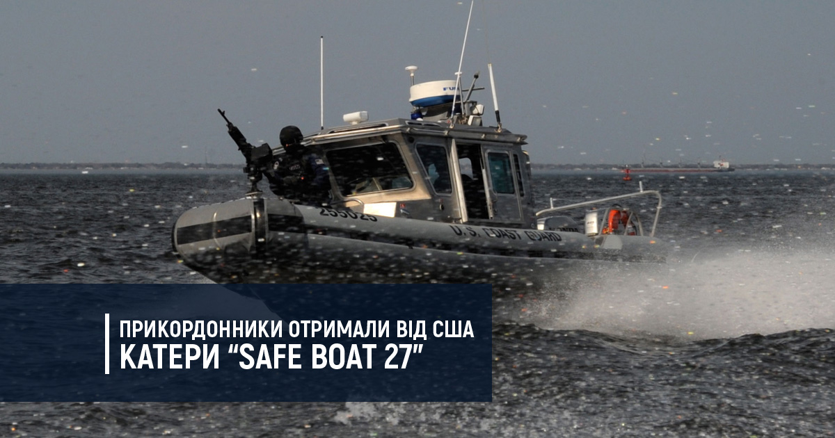 Прикордонники отримали від США катери “Safe Boat 27”