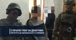 З початку року на Донеччині притягнуто до відповідальності 77 бойовиків