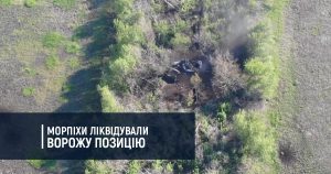 Морпіхи ліквідували ворожу позицію