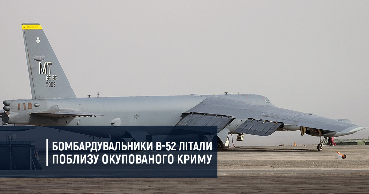 Бомбардувальники B-52 літали поблизу окупованого Криму