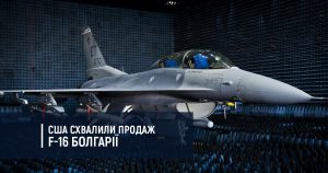 США схвалили продаж F-16 Болгарії