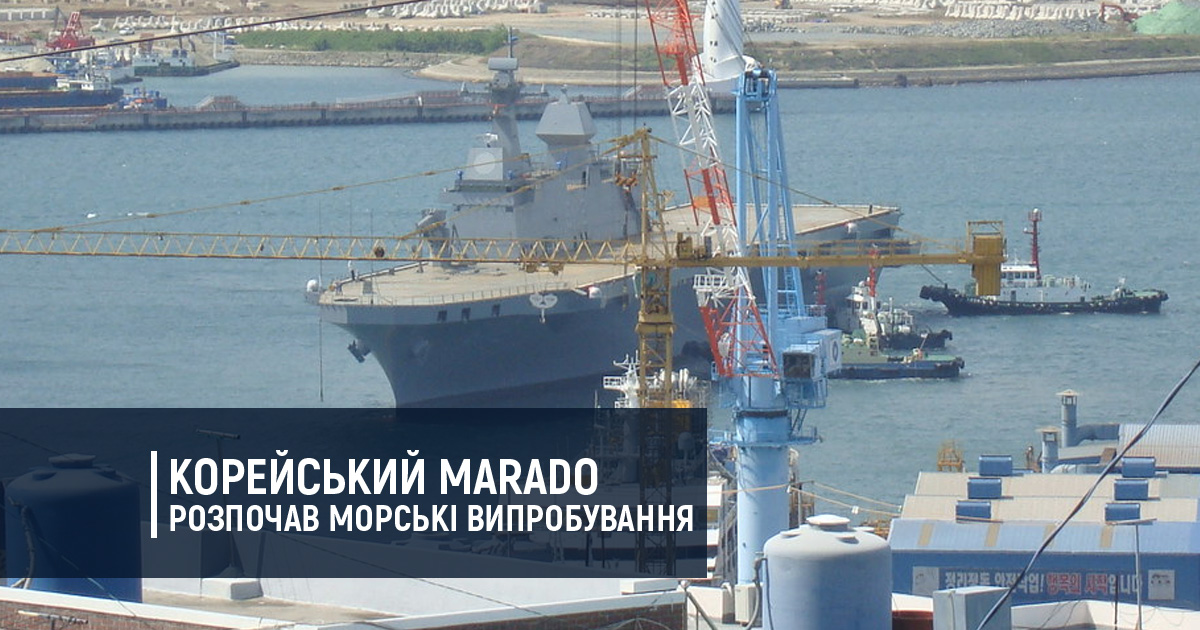 Корейський Marado розпочав морські випробування