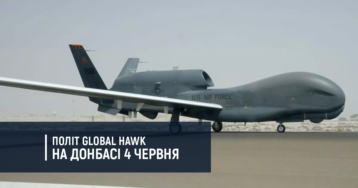 Політ Global Hawk на Донбасі 4 червня