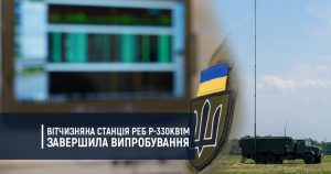 Вітчизняна станція РЕБ Р-330КВ1М завершила випробування