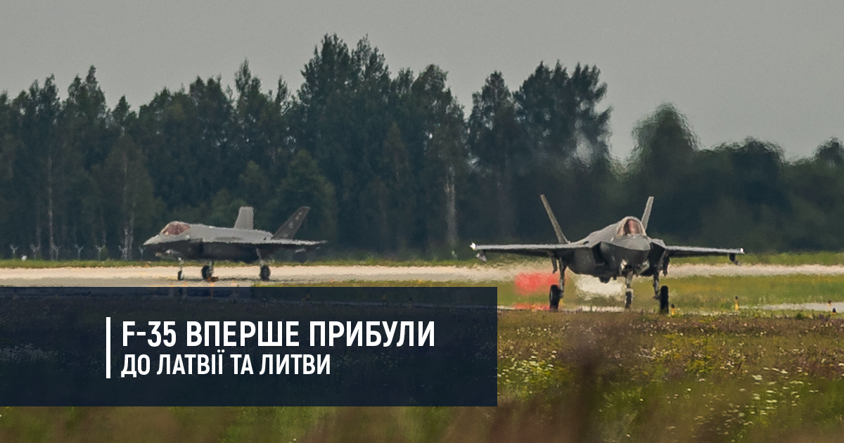 F-35 вперше прибули до Латвії та Литви