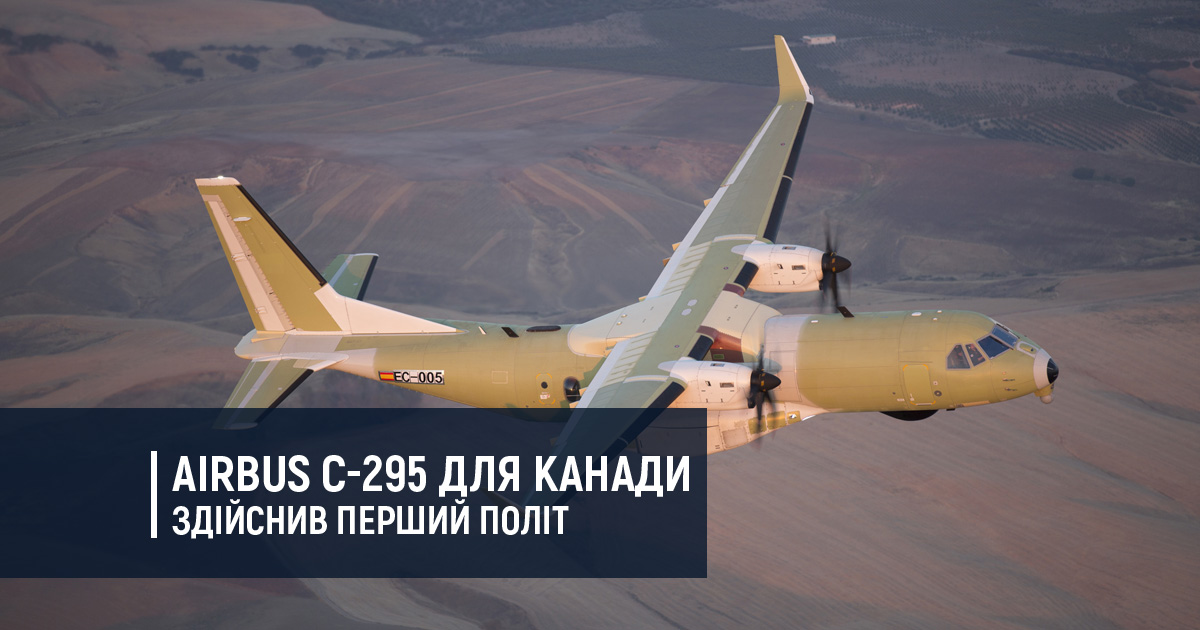 Airbus C-295 для Канади здійснив перший політ