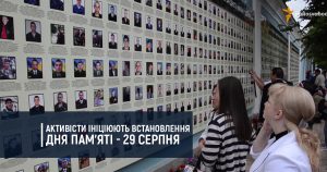 Активісти ініціюють встановлення Дня Пам’яті щорічно 29 серпня