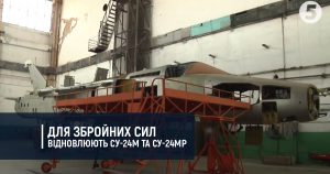 Для Збройних Сил відновлюють Су-24М та Су-24МР