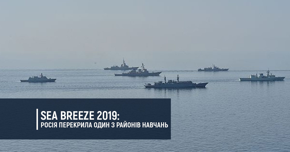 Sea Breeze 2019: Росія перекрила один з районів навчань