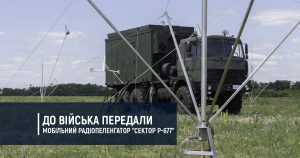 До війська передали мобільний радіопеленгатор “Сектор Р-677”