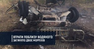 Втрати поблизу Водяного: загинув військовий медик