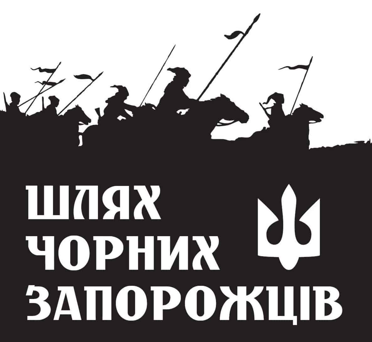 Документальний фільм “Шлях Чорних запорожців” – стрічка про 72-гу бригаду