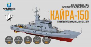 На «Зброя та Безпека 2019» представлять проект катеру «Кайра-150»