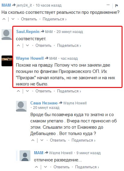 Обговорення інформації про просування ЗСУ серед бойовиків