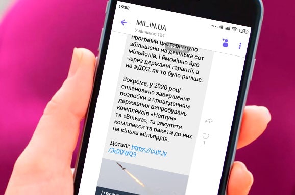 Мілітарний у Viber