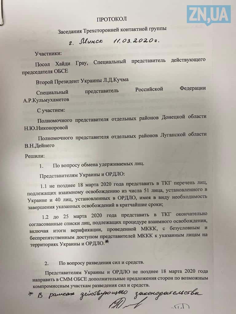 Нові мінські протоколи. Джерело: dt.ua