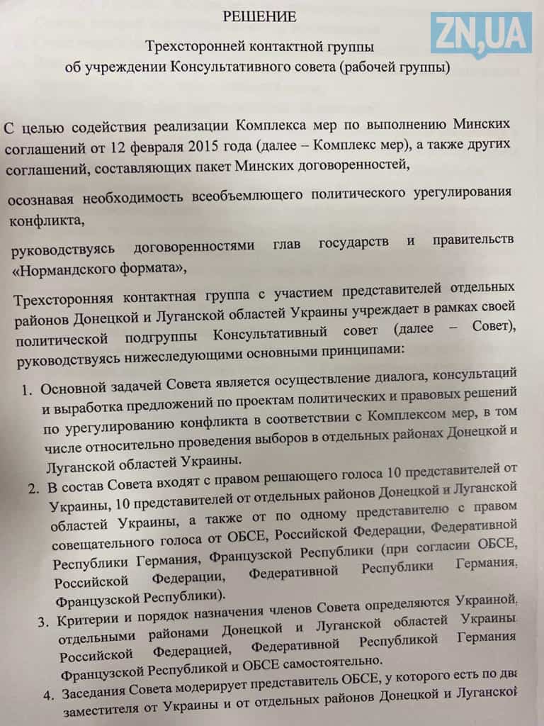 Нові мінські протоколи. Джерело: dt.ua