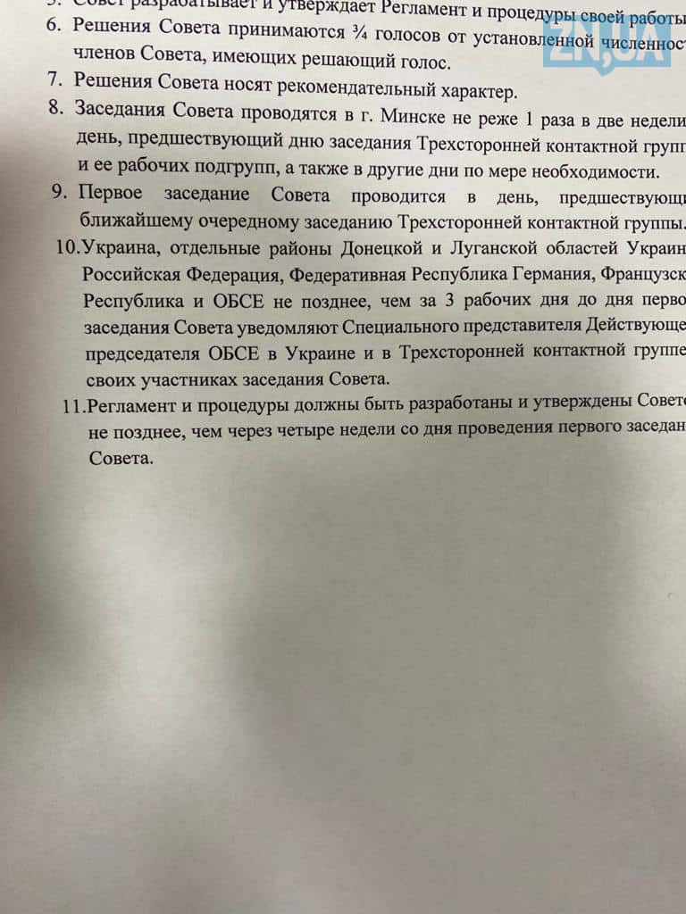 Нові мінські протоколи. Джерело: dt.ua