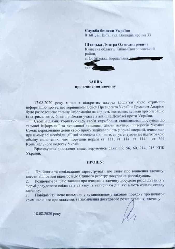 Шевченківський суд зобов‘язав СБУ відкрити провадження по ст.111 (державна зрада) і 114 (шпигунство). Документ від: Volodymyr Ariev