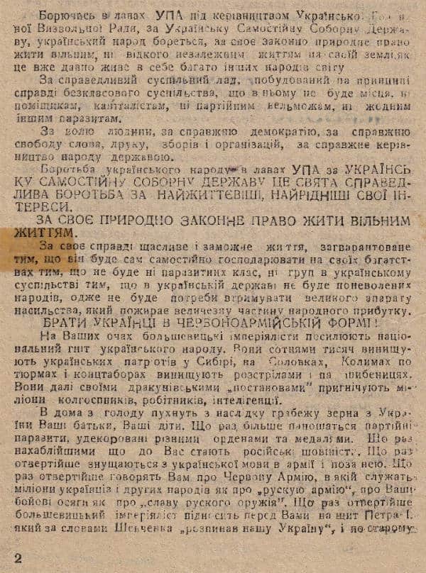 Листівка УПА «Брати червоноармійці - українці!»