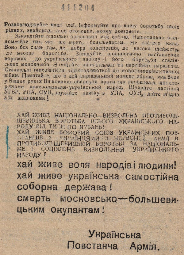 Листівка УПА «Брати червоноармійці - українці!»