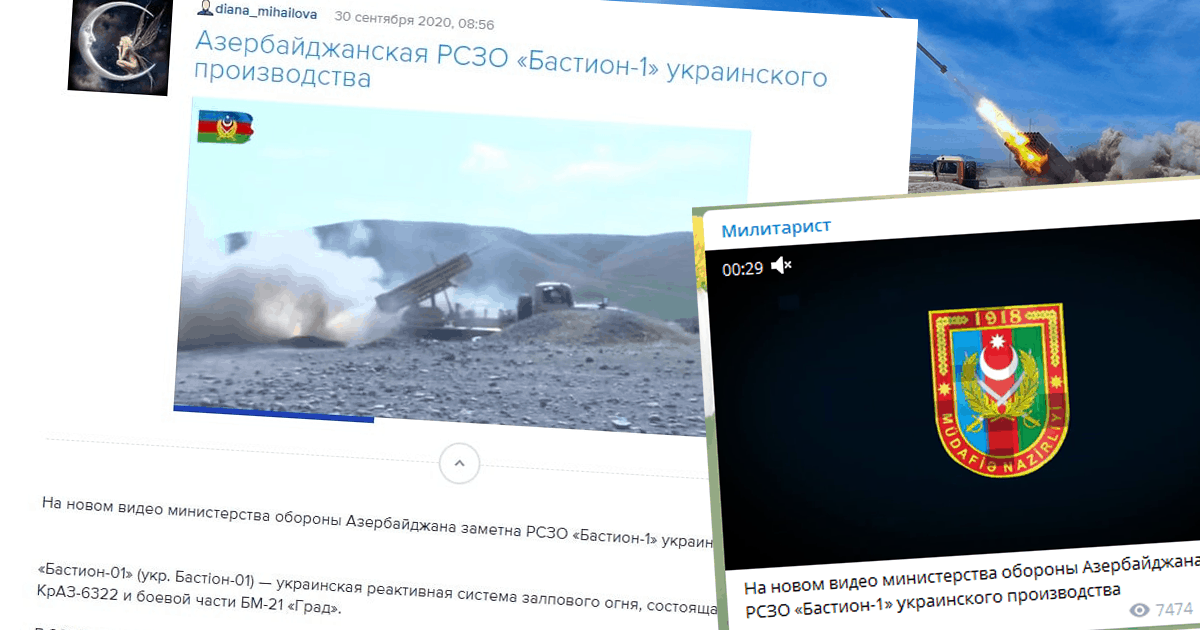 У Росії розповсюджують фейк «Азербайджан використовує українські РСЗВ»