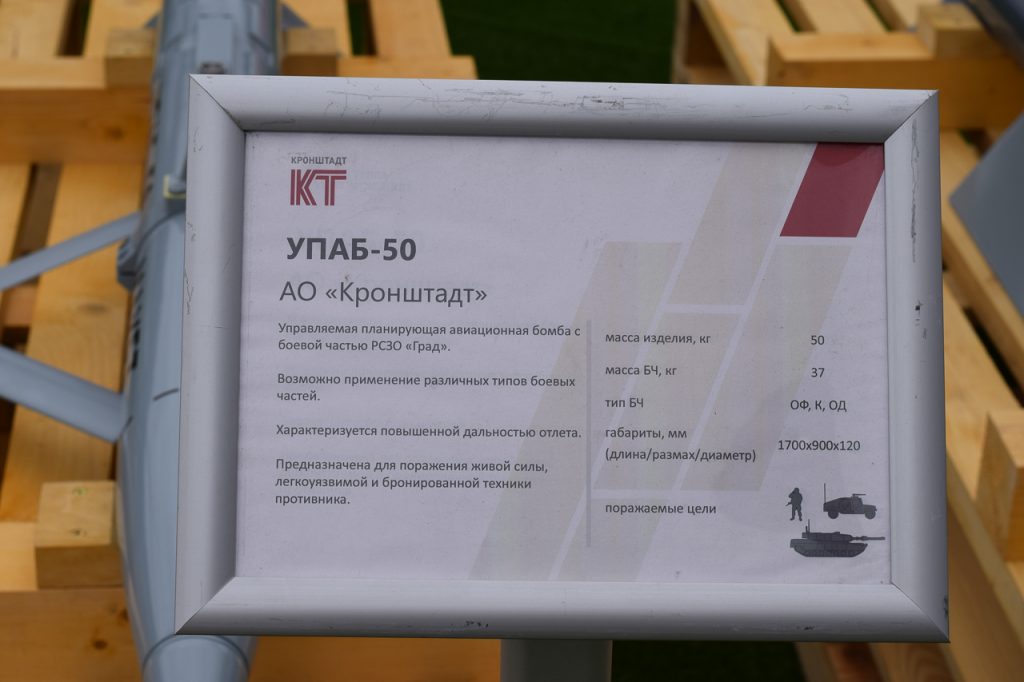 Плануюча авіаційна бомба УБАП-50 (характеристики)