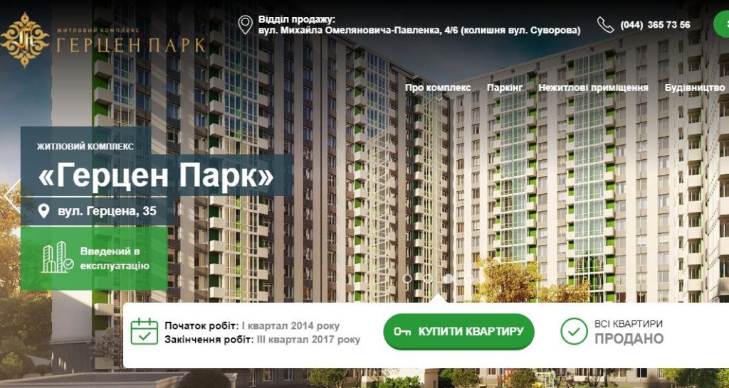 Скріншот з сайту ЖК «Герцен Парк»