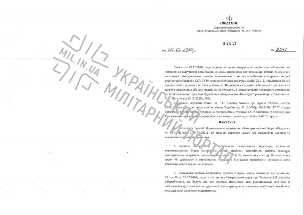 Наказ про вихід на простій КБ «Південне»