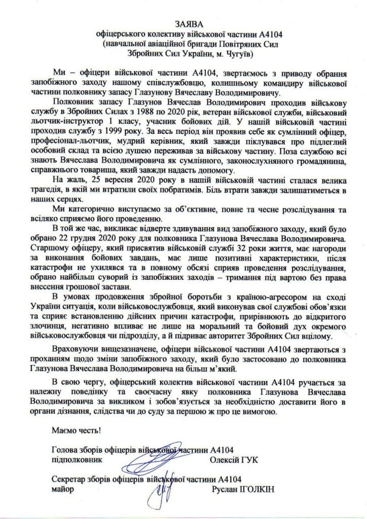 Заява офіцерського колективу Навчальної авіаційної бригади щодо командира військової частини полковника Вячеслава Глазунова