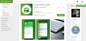 Армія FM просить допомоги у видаленні з Play Market їх псевдододатку