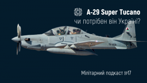 Мілітарний подкаст №17: Super Tucano