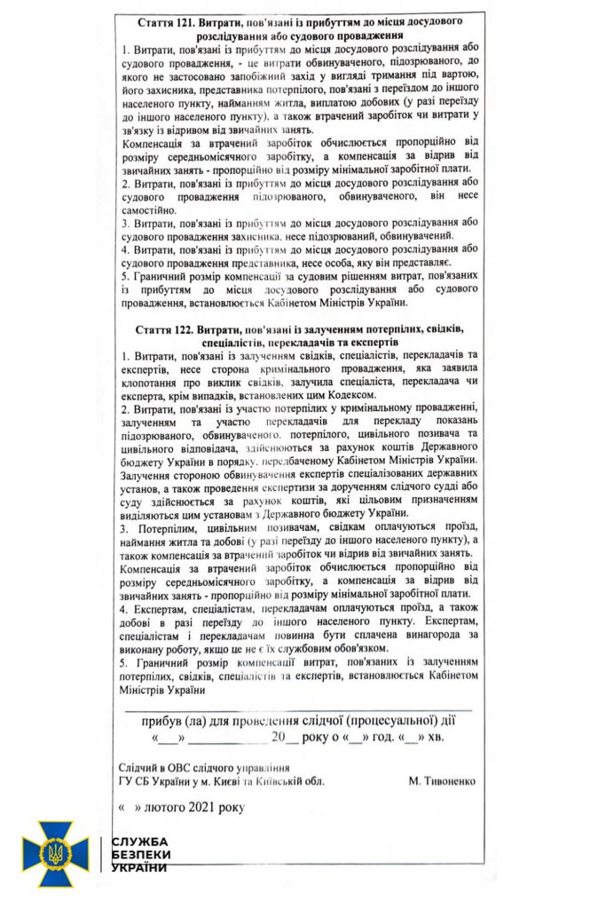 Матеріали по Шарію від СБУ