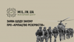 УМЦ закликає Президента ветувати Закон щодо “кріпацтва резервістів”