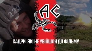 «АС: Історія одного екіпажу»: опубліковано кадри, які не увійшли до фільму