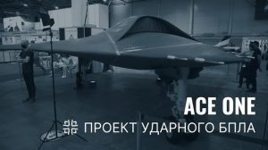 Розробники поділилися деталями про БПЛА ACE ONE