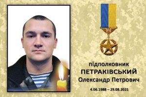 Помер Герой України підполковник Петраківський