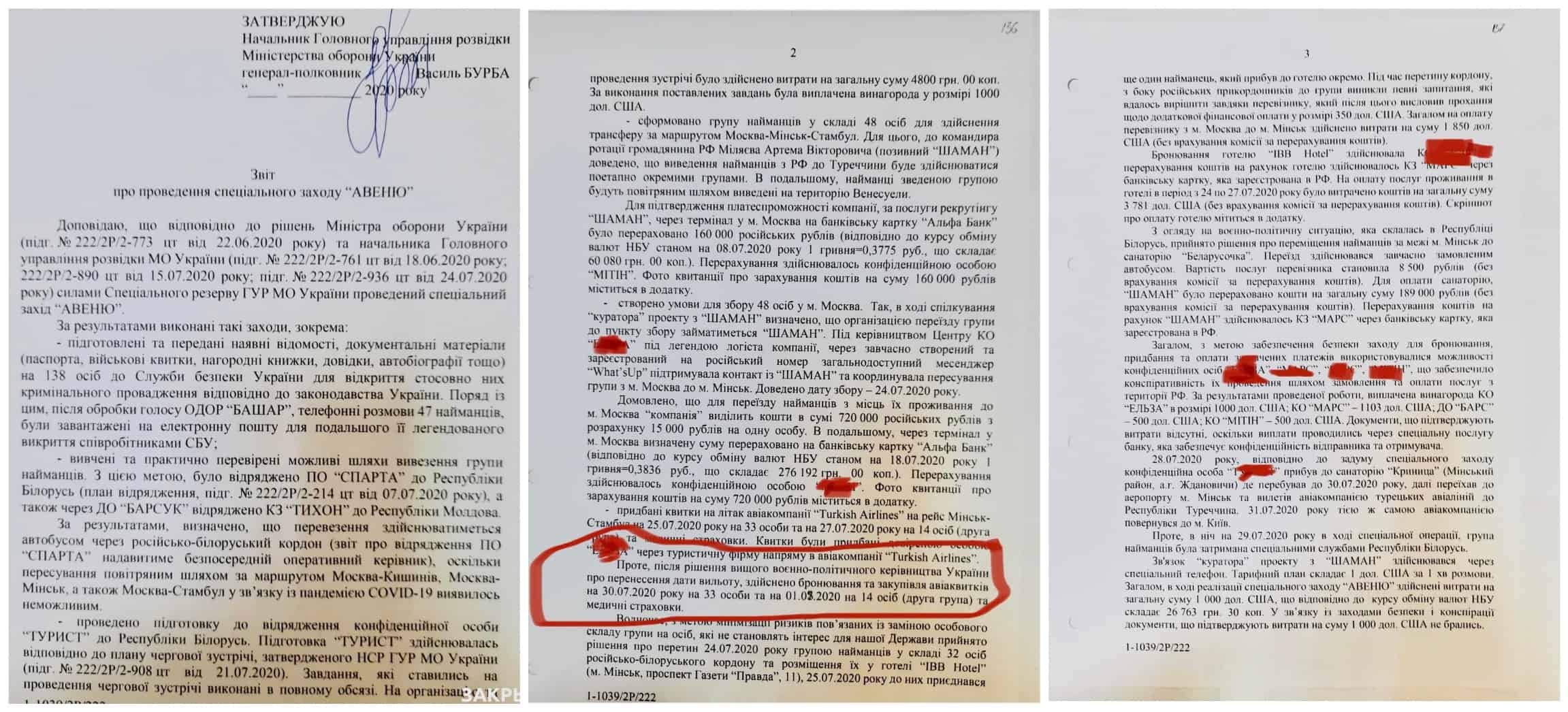 Документи оприлюднені Яніною Соколовою на тему операції затримання найманців «ПВК Вагнер»