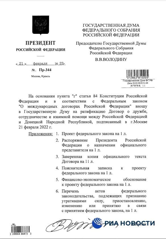 Документ «договору» Росії з так званими «Л/ДНР». Сторінка 1