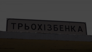 Трьохізбенка: українці знищили 2 російські танки, 1 БМП та змусили ворога відступити