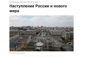 Brave new world of Putin: An article by the propaganda publication RIA Novosti, which was to be published after the occupation of Ukraine