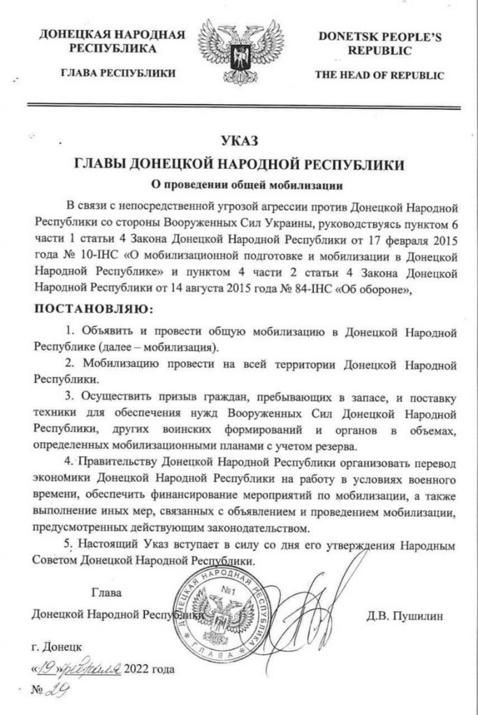 Так званий "Указ" ватажків окупаційної влади про мобілізацію від 19-го лютого 2022 року